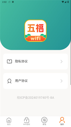 五福WiFi下载app