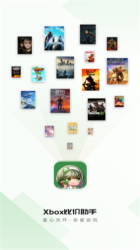 Xbox比价助手app下载