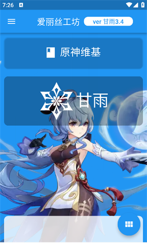 原神核爆计算器app下载