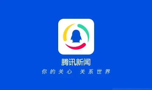 腾讯新闻app安卓手机版下载