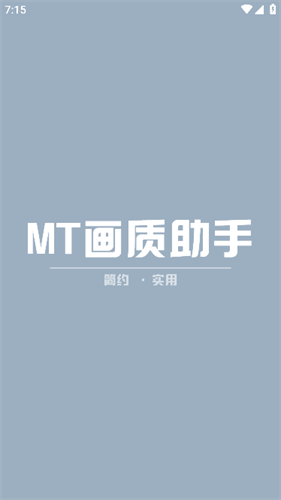 mt画质助手120帧无偿下载无任务