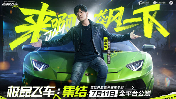 极品飞车集结手游下载