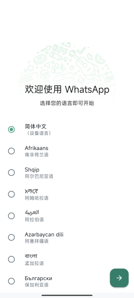 Whatsapp正版官方版