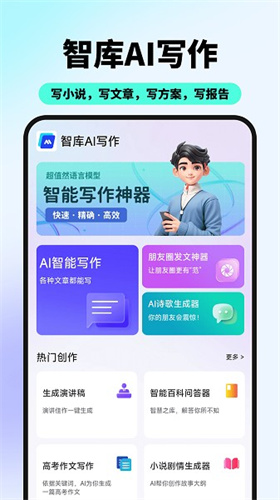 智库AI写作app安装包下载