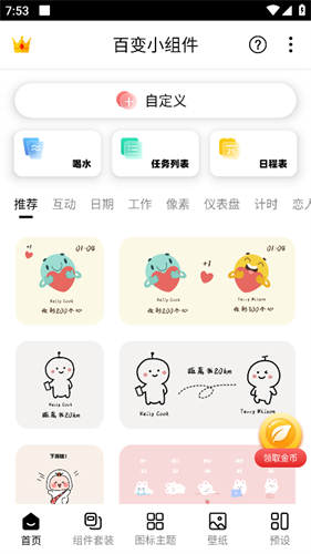 百变小组件安卓版下载