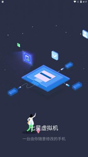 七星虚拟机app下载