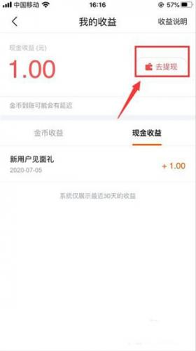 火山极速版提取金币