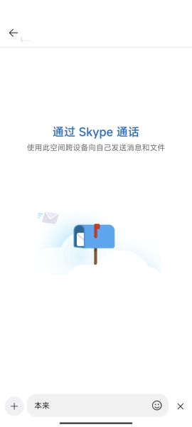 Skype安卓手机版2024删除已发送聊天记录