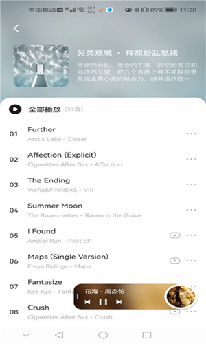 遇见音乐app