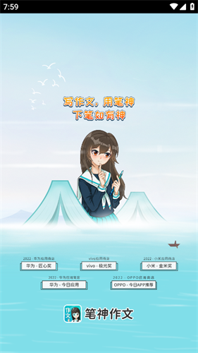 笔神作文app安装包下载