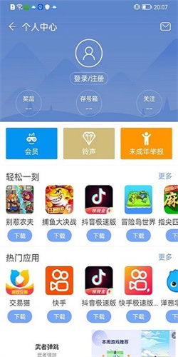 安智市场app下载安装包