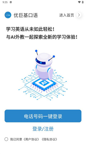 优巨基口语app下载