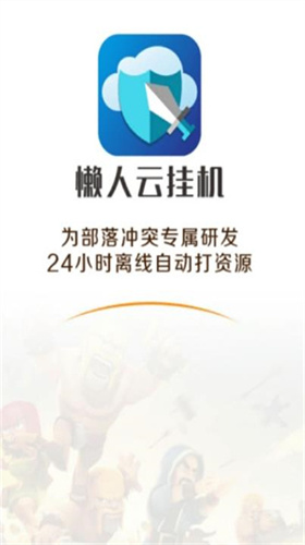 懒人云挂机app手机版下载