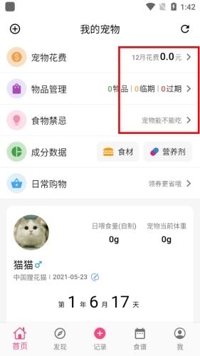 铲屎官日记最新版