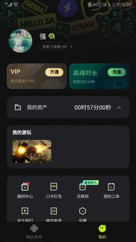 3A云游戏安装包