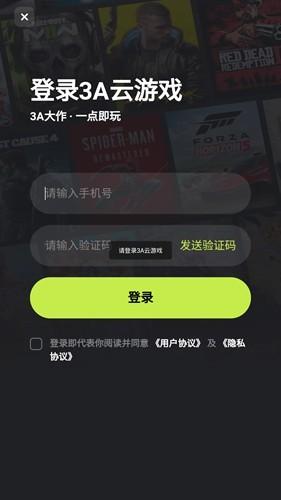 3A云游戏安装包下载