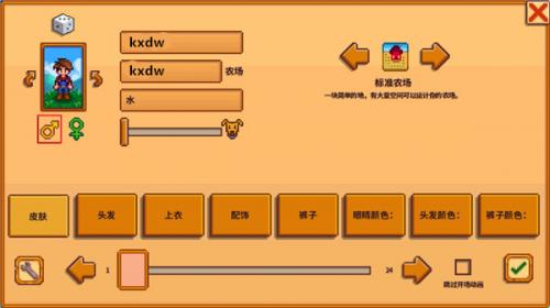 星露谷物语修改器