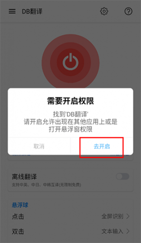 db翻译器免费版