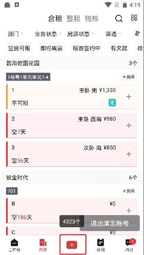 寓小二公寓治理体系