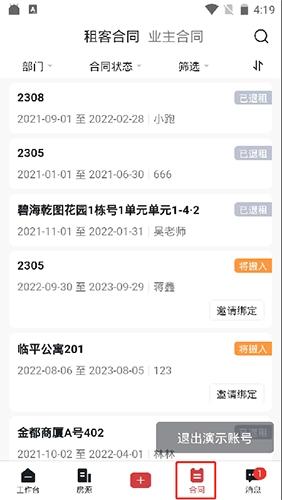 寓小二公寓治理体系