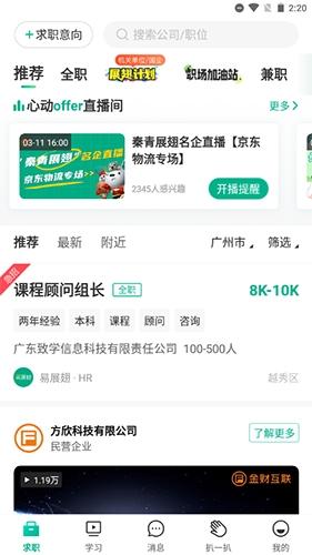 易展翅求职app下载