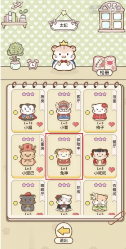 仓鼠公寓手机版