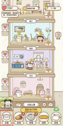 仓鼠公寓手机版