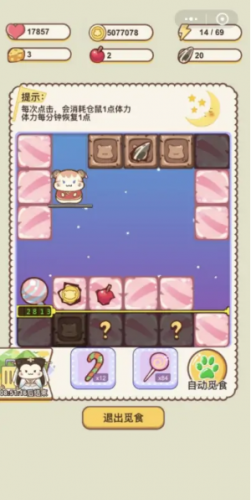 仓鼠公寓手机版