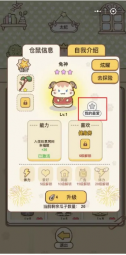 仓鼠公寓手机版