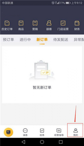 美团外卖商家端手机版