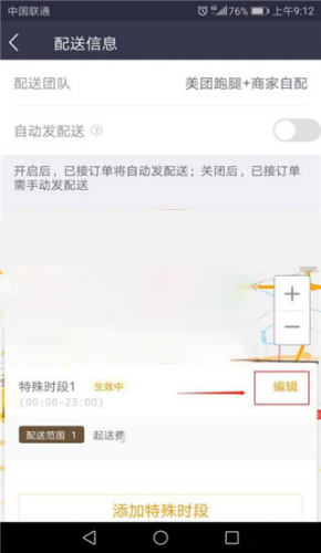 美团外卖商家端手机版