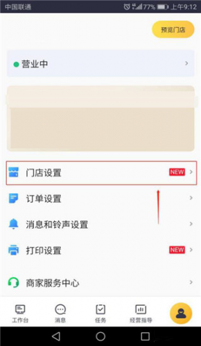 美团外卖商家端手机版