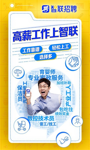 智联招聘app下载安卓版