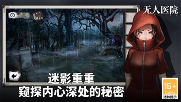 密室逃脱绝境系列9无人医院