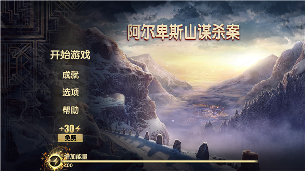 阿尔卑斯山谋杀案游戏下载