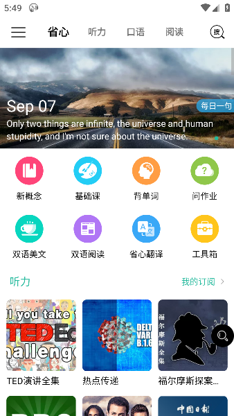 省心英语新概念英语下载