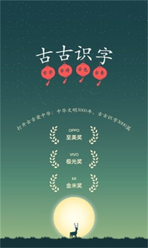 古古识字免费版app下载