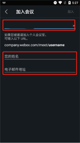 WebEx加入会议