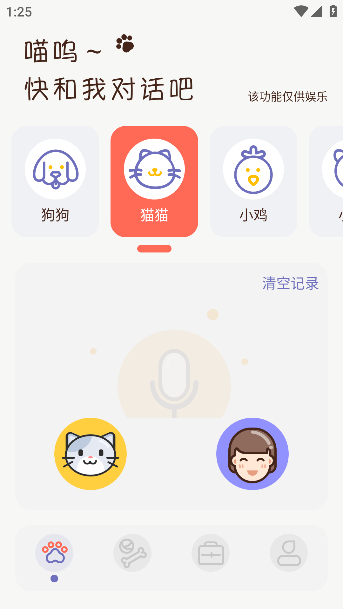猫咪聊天翻译器app下载