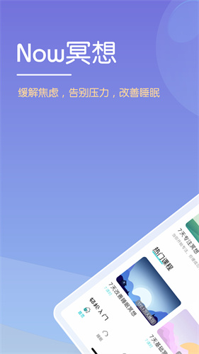 正念冥想app下载安装包