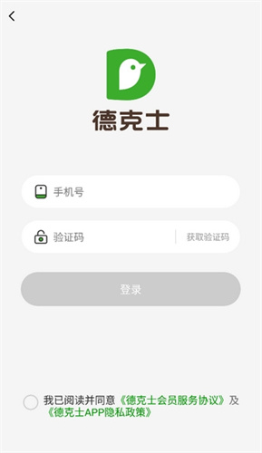 德克士手机点餐APP下载