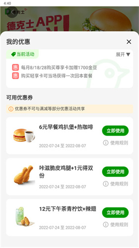 德克士手机点餐APP
