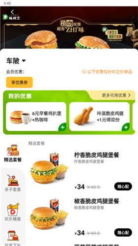 德克士手机点餐APP