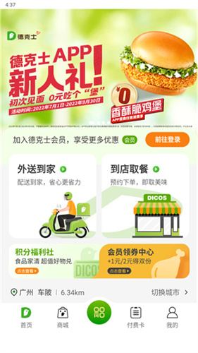 德克士手机点餐APP