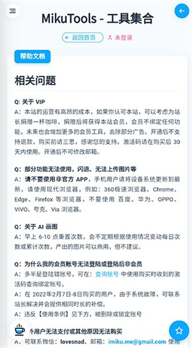 mikutools语音合成下载