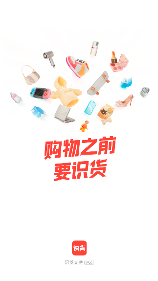 识货app安卓版下载