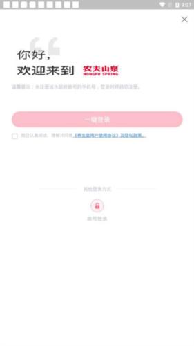 农夫山泉送水到府