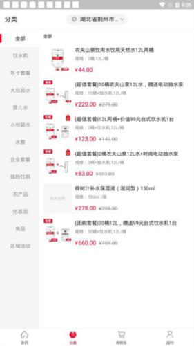 农夫山泉送水到府