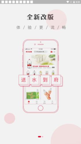 农夫山泉送水到府