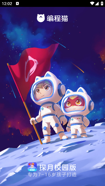 探月校园版最新版下载